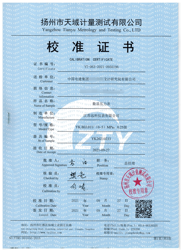 數顯壓力表-校準證書1