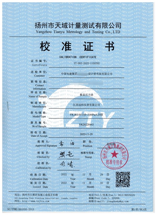 數顯壓力表-校準證書2
