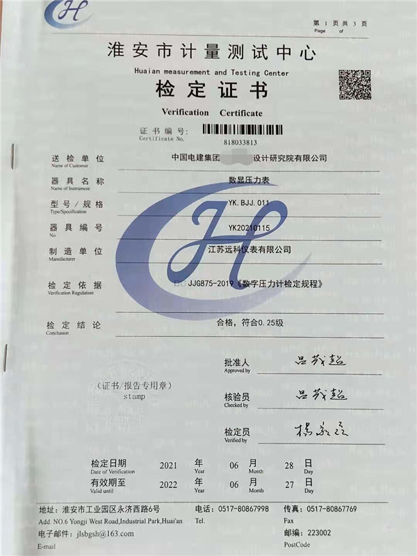 數顯壓力表-檢定證書