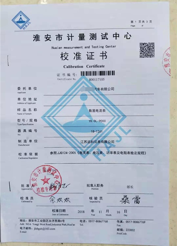 數顯電流表-檢定證書