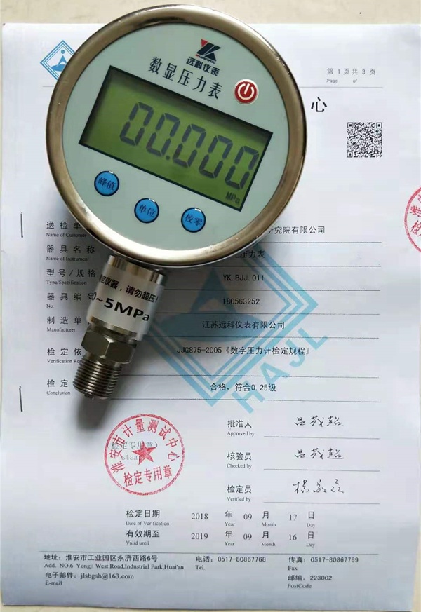 數顯壓力表-檢定證書