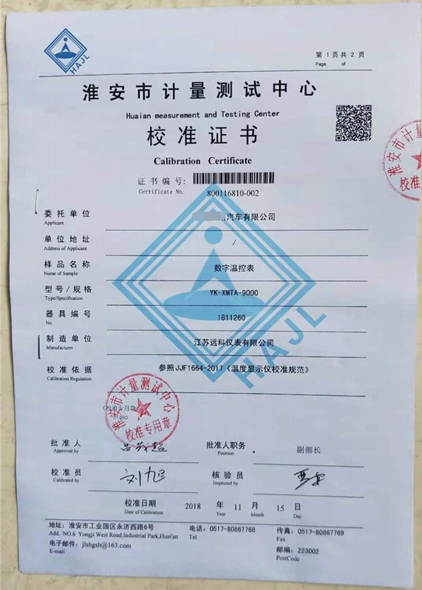 數字溫控表-檢定證書